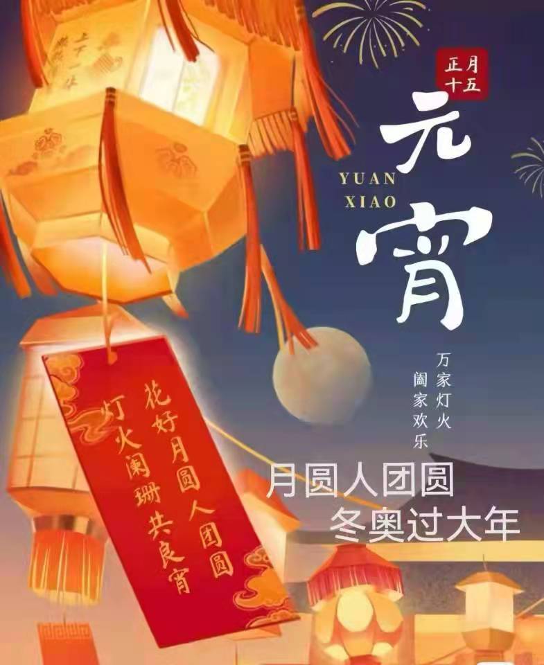 Счастливого китайского фестиваля фонаря 2022